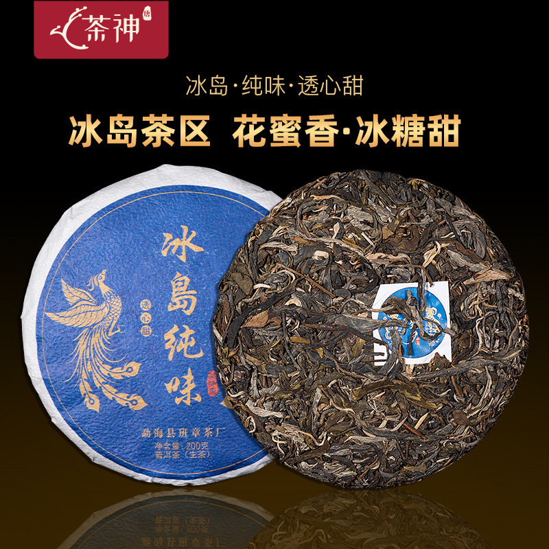 茶神唐 2020年头春茶冰岛纯味老寨古树茶冰岛普洱生茶饼生普200g