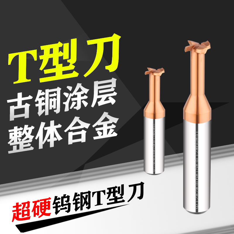 本店另有铝用不涂层T型刀