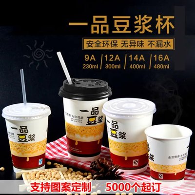 一次性豆浆杯带盖现磨豆浆杯121416盎司一品豆浆纸杯豆浆杯早餐