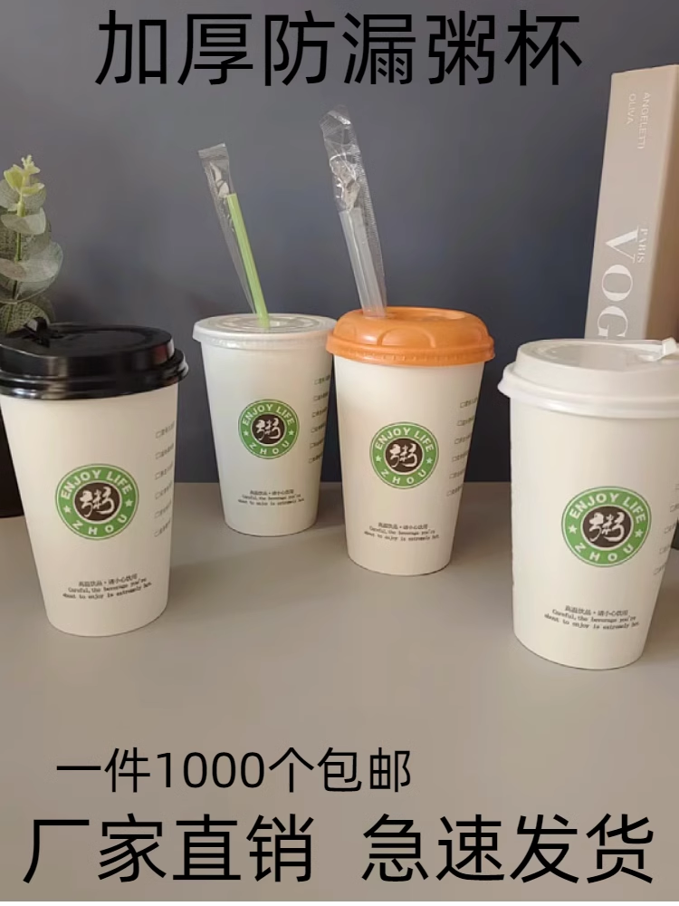 加厚新款16A一次性粥杯稀饭杯早餐商用500毫升1000只带盖纸杯包