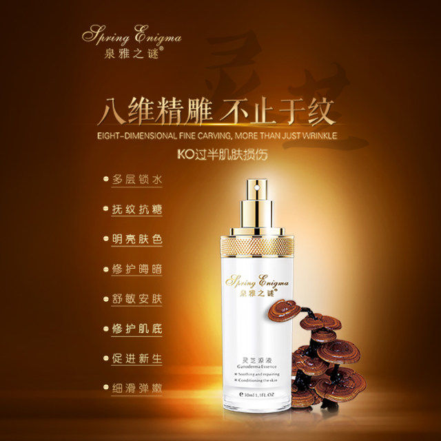 泉雅之谜灵芝原液滋润舒缓补水专柜正品全码原包装发货假一罚十