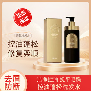 泉雅之谜控油蓬松柔软毛发抚平毛躁清爽去油香氛洗发水正品 保证