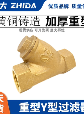 Y型过滤器20管道6分50dn20水25黄铜50dn20全铜50过滤器球阀65 80