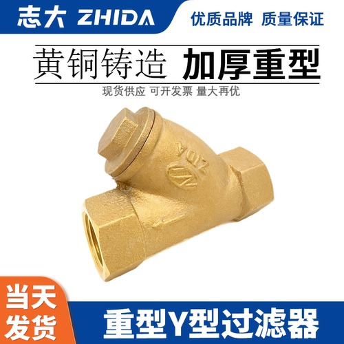 全铜过滤器志大y型管道