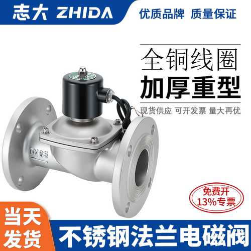 ZHDIA不锈钢法兰电磁阀常闭型