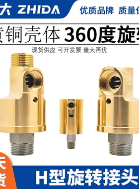 铜万向节旋转接头360度旋转气动高速配件液压高压高温冷却水HS/HD