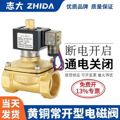 ZHIDA黄铜常开型电磁阀