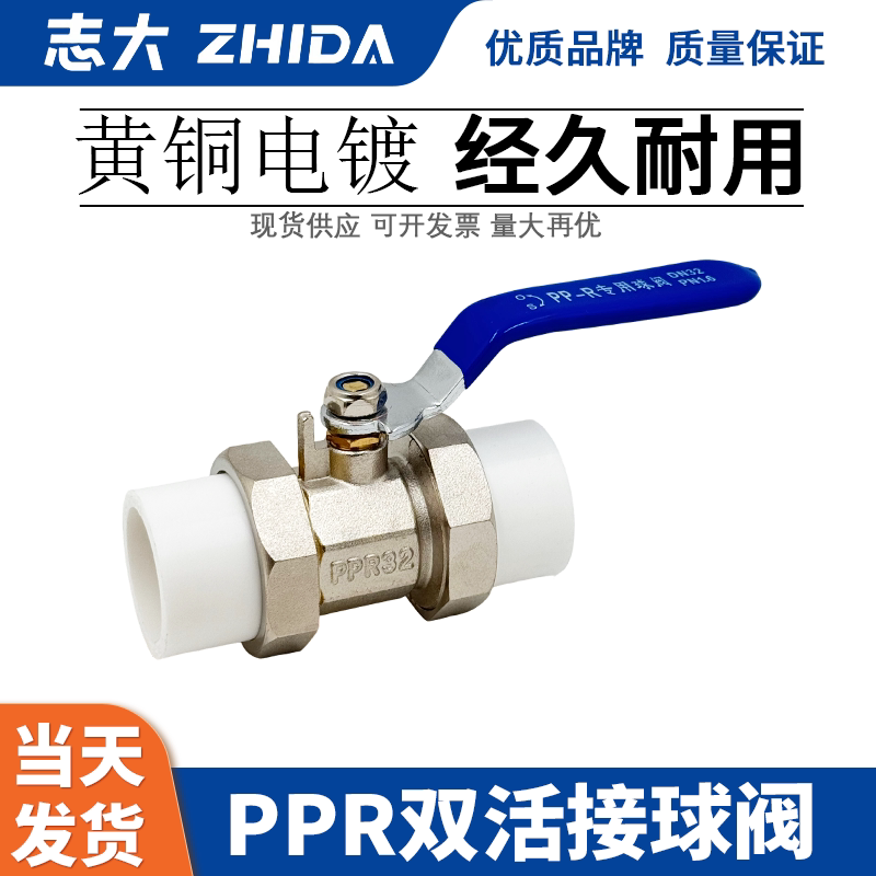 全铜ppr 水管管件配件 开关接头热熔4分20开关6分双活接阀门球阀