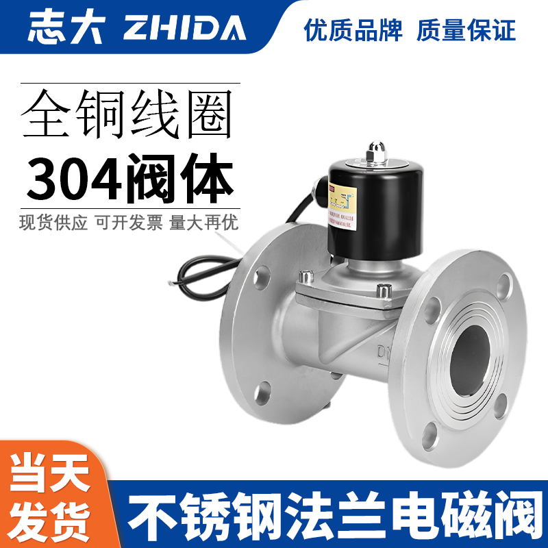 304不锈钢法兰电磁阀 常闭式水用法兰电磁阀220V DN50 65 80 100