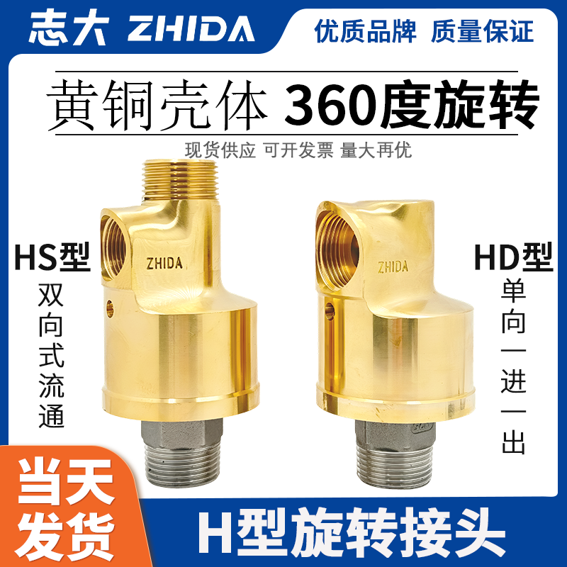 冷却水高速旋转接头HD/HSG