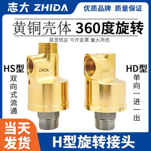HSG4分6分1寸1.2寸1.5寸 高压旋转接头HD 冷却水铜旋转接头 高速