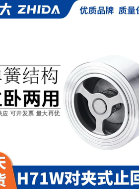 304不锈钢H71W-25P/16P/40P对夹式光面止回阀重型升降单向阀光亮