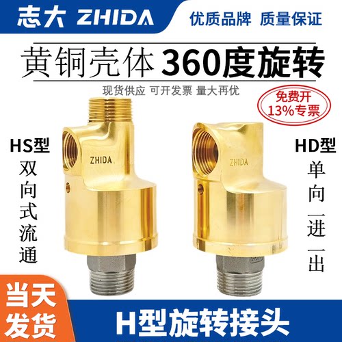 冷却水高速旋转接头HD/HSG