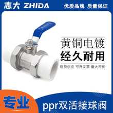 全铜ppr 水管管件配件 开关接头热熔4分20开关6分双活接阀门球阀