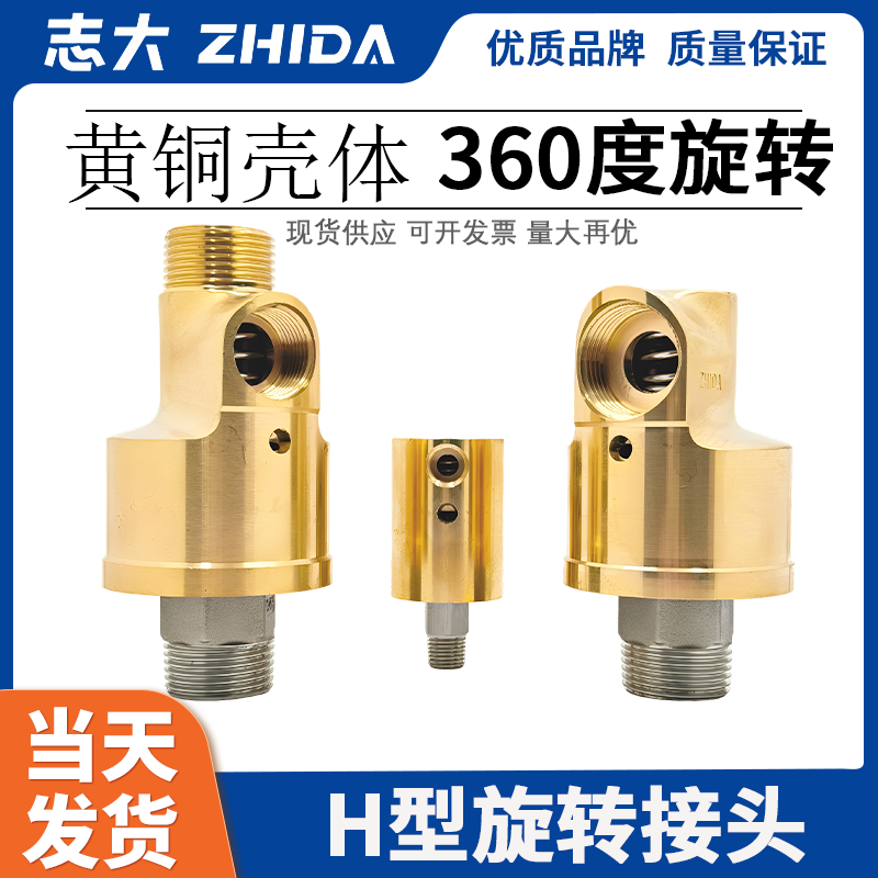 铜万向节旋转接头360度旋转气动高速配件液压高压高温冷却水HS/HD