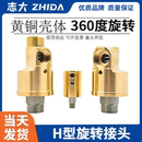 铜万向节旋转接头360度旋转气动高速配件液压高压高温冷却水HS