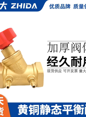 静态平衡阀黄铜螺纹丝扣4分6分dn15dn20数字静态流量调节水管阀门