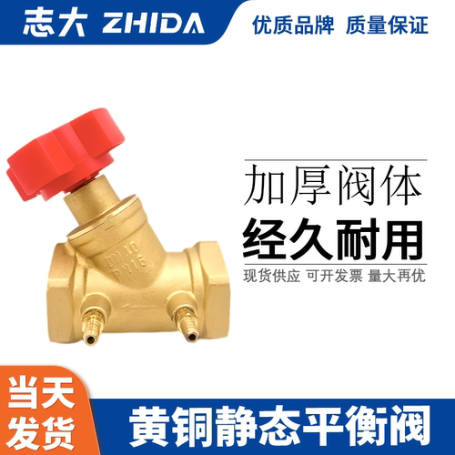 静态平衡阀黄铜螺纹志大