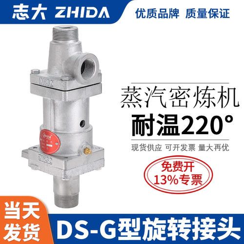 DS-G型密炼机蒸汽热水旋转接头