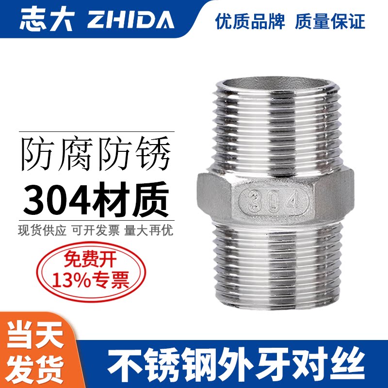 304不锈钢六角外丝双头直通对丝接头螺纹水管直接暖气4分内接