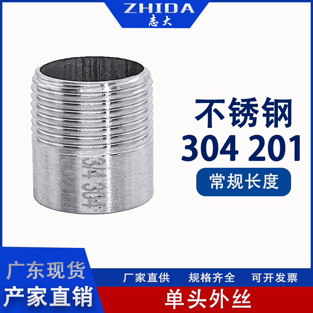 304不锈钢单头丝4分外丝直通水管焊接对接头6分dn50外牙丝头直接