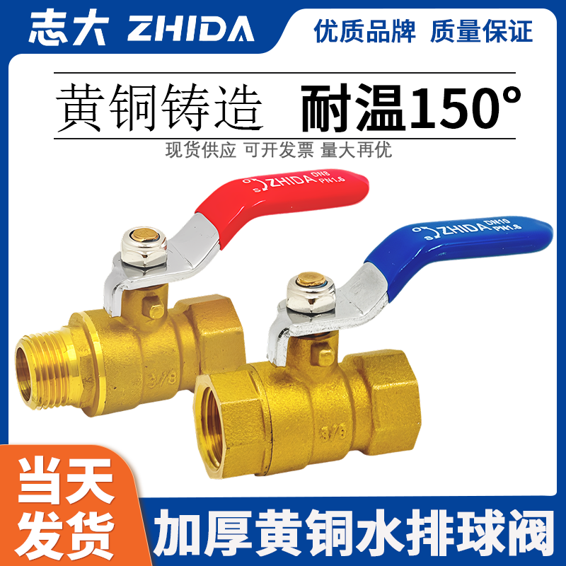 黄铜注塑机志大铜螺纹球阀
