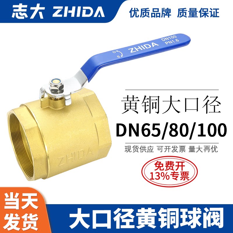 志大铜球阀 内螺纹大口径铜阀门加厚 2.5寸 3寸 4寸 DN65 80 100