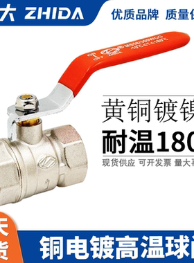 铜球阀阀门内螺纹蒸汽热水耐高温高压2分3分4分6分DN15 20 25 40