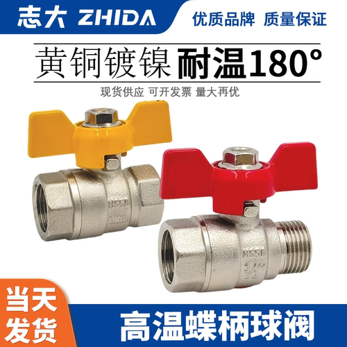 耐高温志大黄铜电镀螺纹球阀