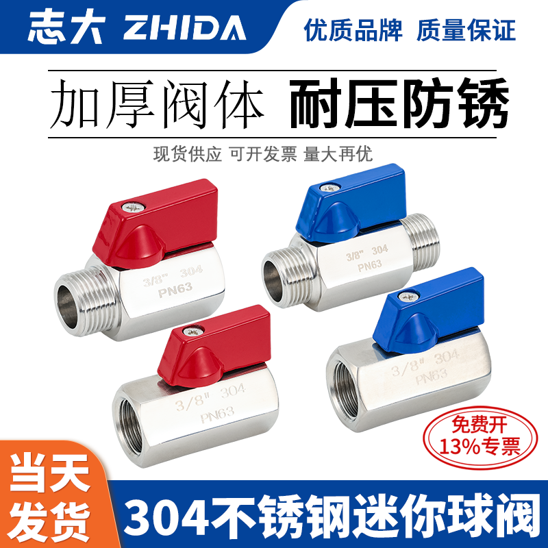 志大不锈钢304螺纹迷你型
