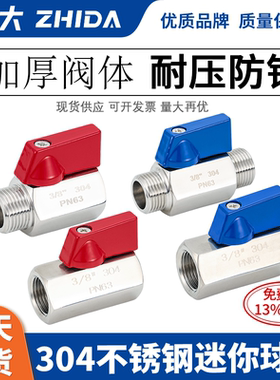 志大不锈钢304螺纹迷你型