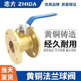 ZHIDA黄铜法兰球阀Q41F DN25 DN32 DN40 16T阀门防泄露铜球阀DN15