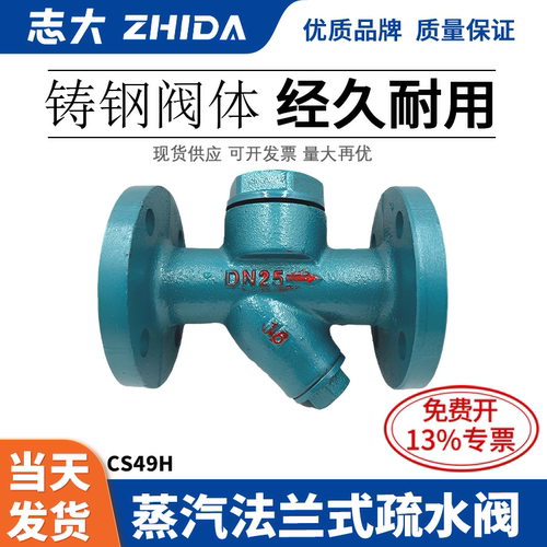 飞环蒸汽法兰式疏水阀