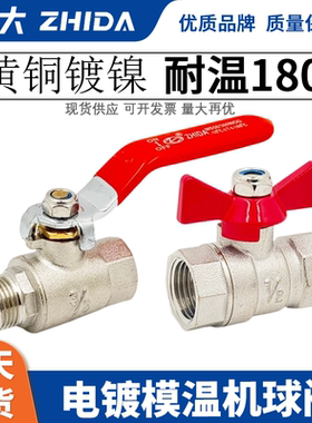 模温机高温球阀 水温机 油温机球阀 内外牙球阀 碟柄球阀DN10 DN8