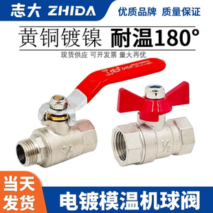 模温机高温球阀 水温机 油温机球阀 内外牙球阀 碟柄球阀DN10 DN8
