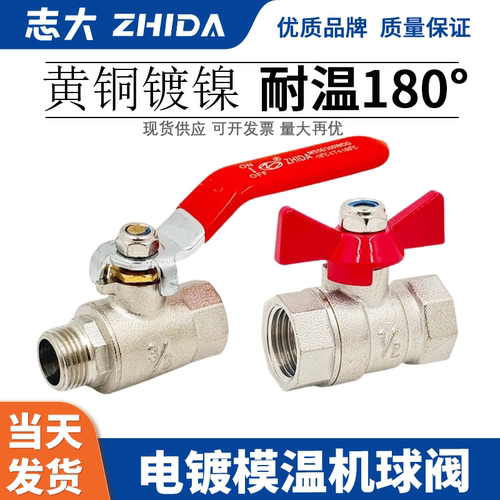 耐高温球阀水温机油温机