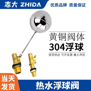 水箱专用 浮球开关耐高温浮漂热水器开水炉蒸柜4分浮动短阀蒸饭器