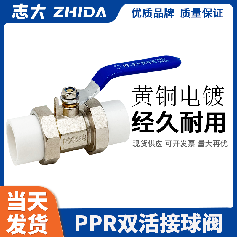 全铜ppr双活接球阀志大螺纹