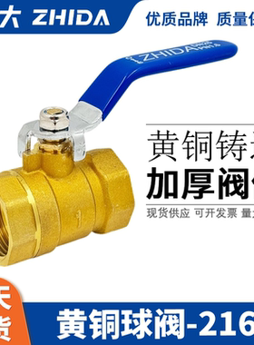ZHIDA牌子4分6分1寸1.2寸1.5球阀开关加厚全铜双内丝球阀长柄阀门