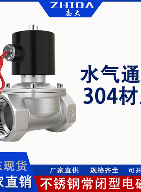 304不锈钢电磁开关阀常闭2w水阀气阀220v24v6分dn15dn25包邮现货