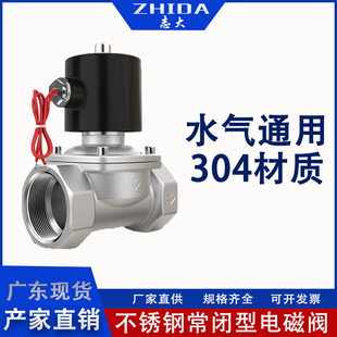 包郵 304不銹鋼電磁開關(guān)閥常閉2w水閥氣閥220v24v6分dn15dn25 現(xiàn)貨