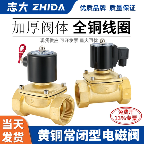 ZHIDA黄铜常闭型电磁阀放水阀