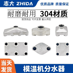 模温机冷水机分流器分水器不锈钢304分流阀分流板空气分流阀球阀
