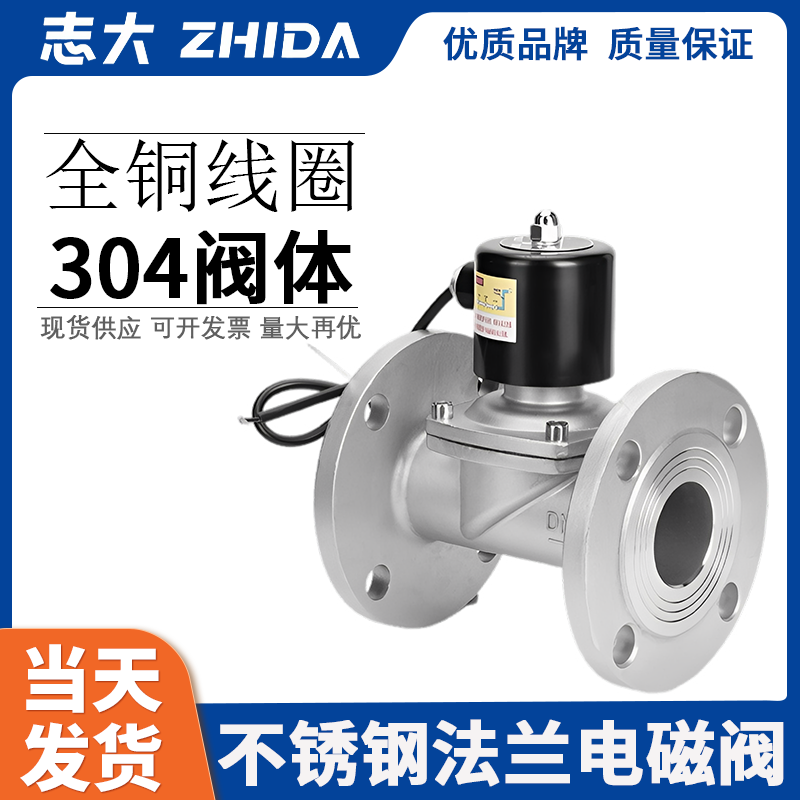 常闭电磁阀志大不锈钢