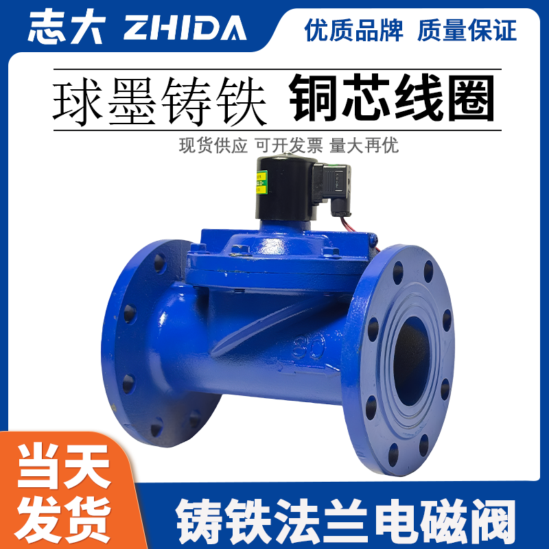 铸铁法兰式电磁阀志大水用