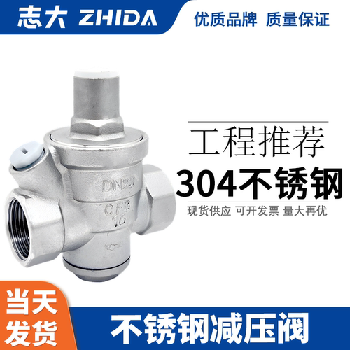 志大不锈钢304丝扣减压阀
