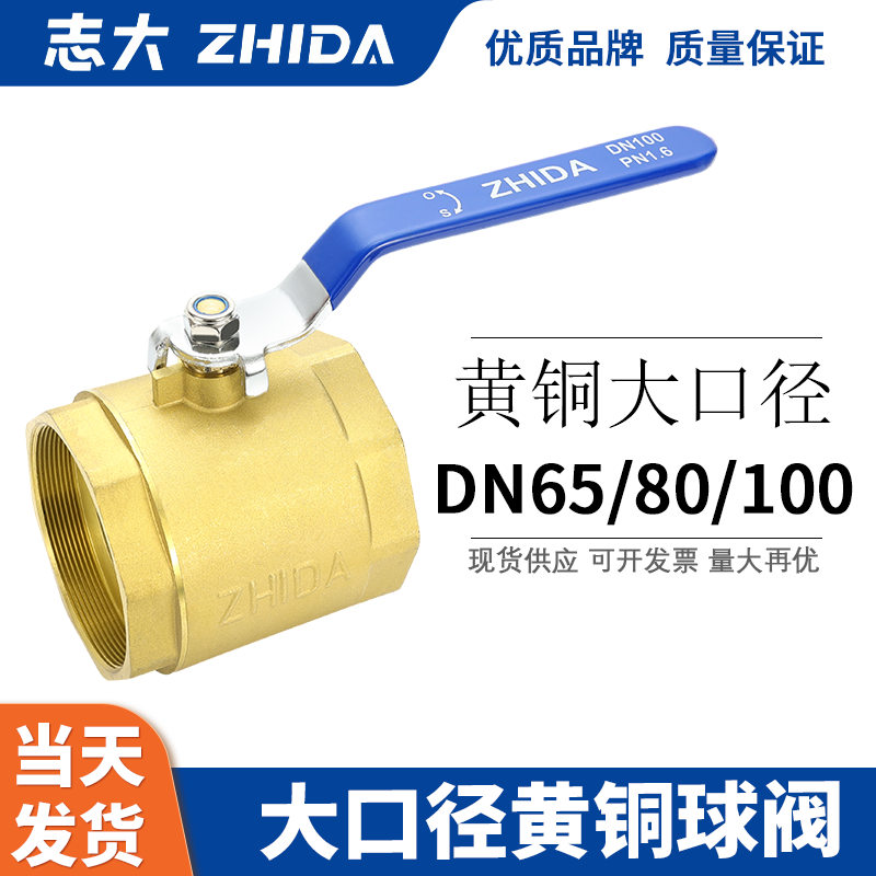 志大铜球阀 内螺纹大口径铜阀门加厚 2.5寸 3寸 4寸 DN65 80 100