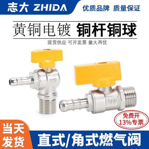 开关热水器加厚全铜螺纹燃气阀门