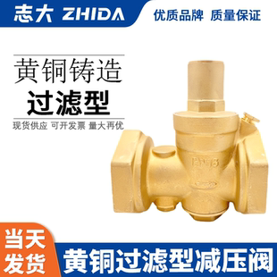 全铜带过滤器减压阀家用自来水管道稳压阀4分热净水器可调节恒压