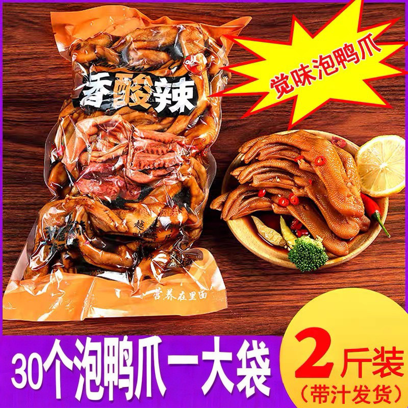 鸭翅泡鸭爪甄觉味好吃不贵